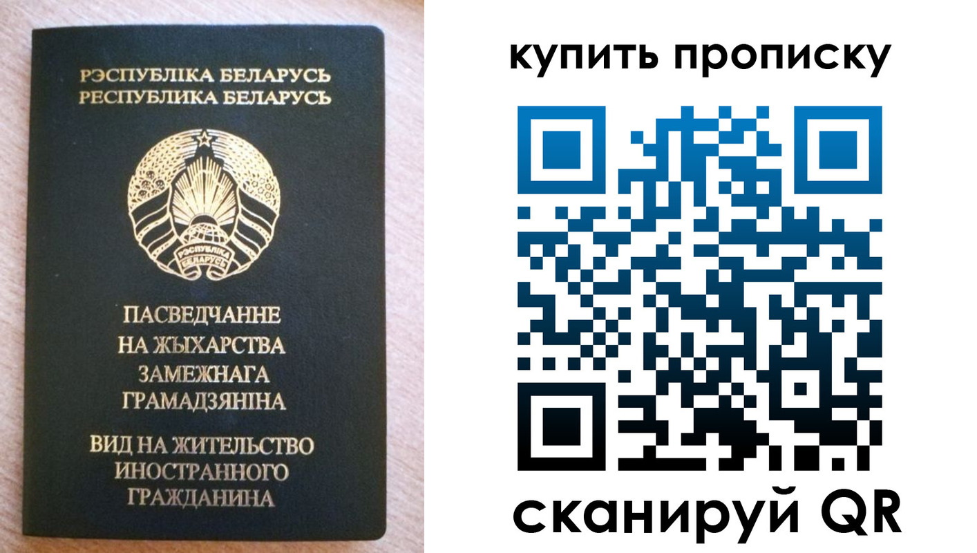 прописка паспорт в Заринске