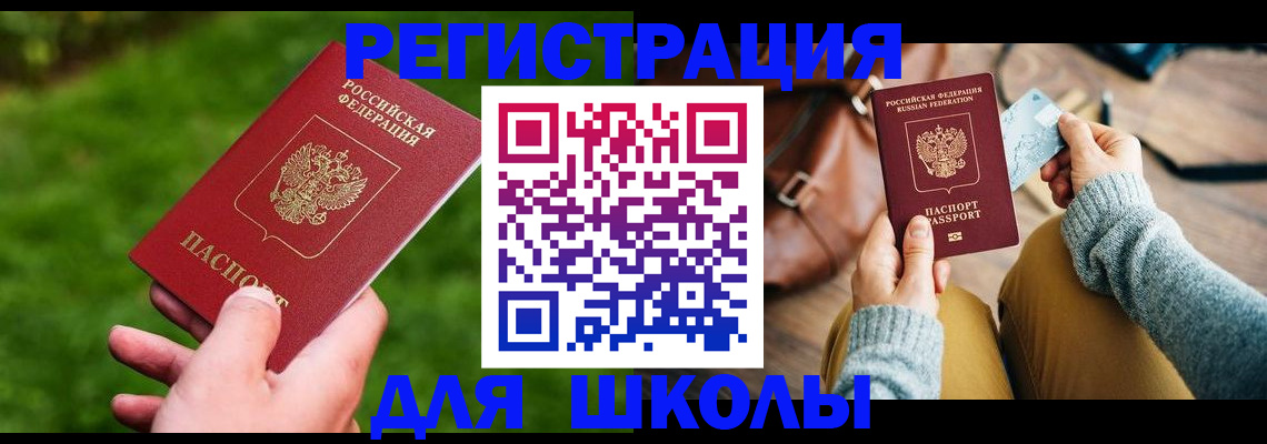 временная регистрация в Заринске