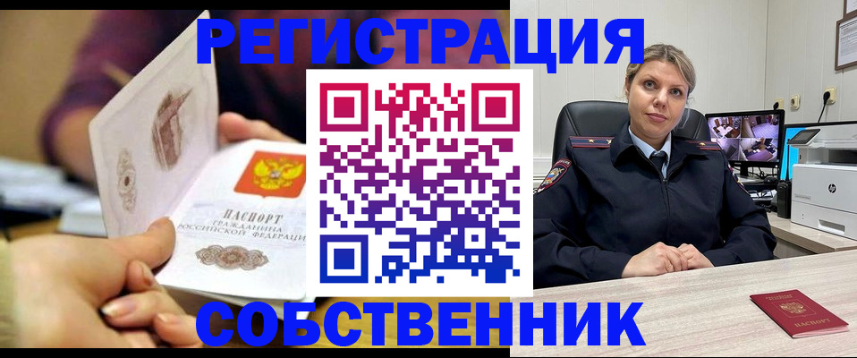 временная регистрация купить в Заринске